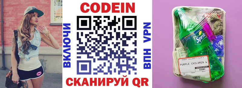 Кодеин Purple Drank  Зуевка 